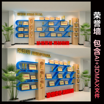 榮譽墻