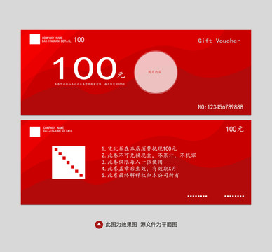 紅色代金卷