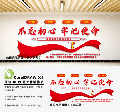 不忘初心牢記使命