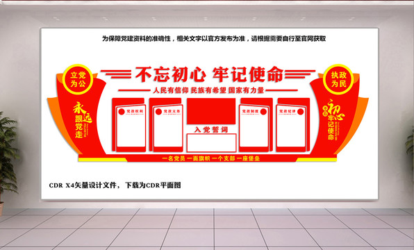 黨建文化墻