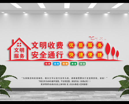 收費(fèi)站文明服務(wù)標(biāo)語