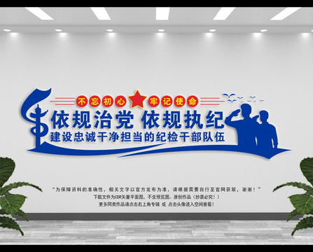 紀(jì)檢監(jiān)察文化墻