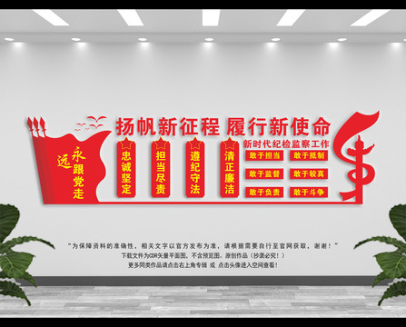 紀檢監(jiān)察文化墻