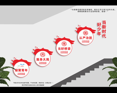 團(tuán)員樓梯文化墻