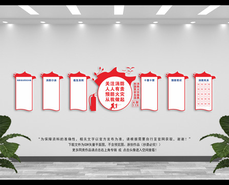 消防文化