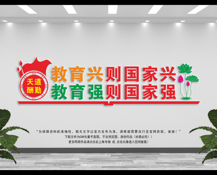 教育興則國家興