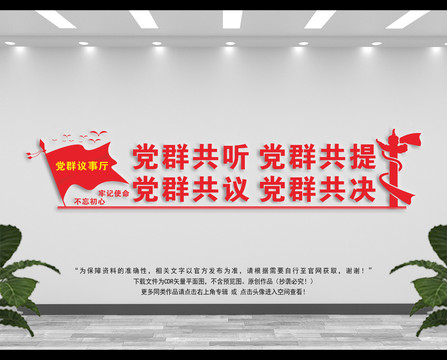 黨群議事廳