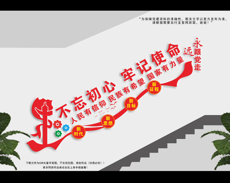 黨建樓梯文化墻
