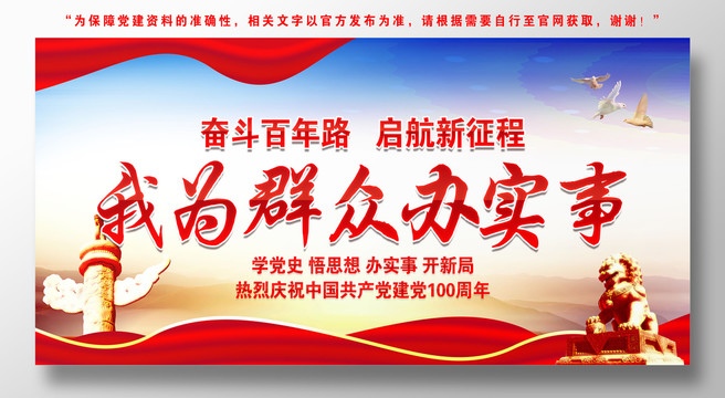 我為群眾辦實事