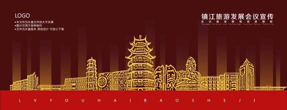 鎮(zhèn)江