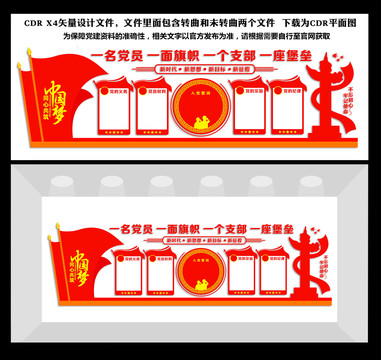 黨建墻