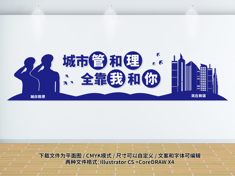 城市管理文化墻