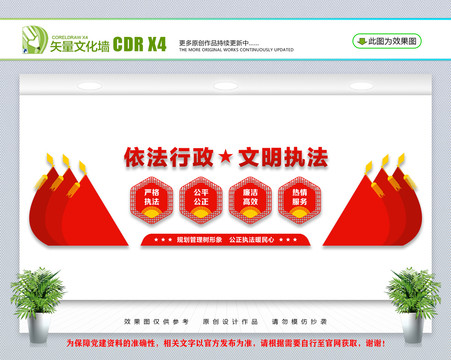 行政執(zhí)法文化墻