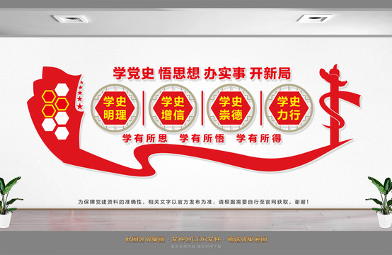 學(xué)黨史文化墻