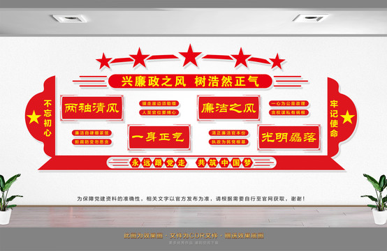 廉政文化墻