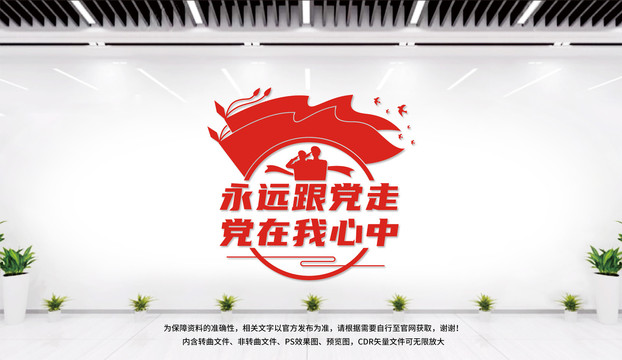 黨建文化墻