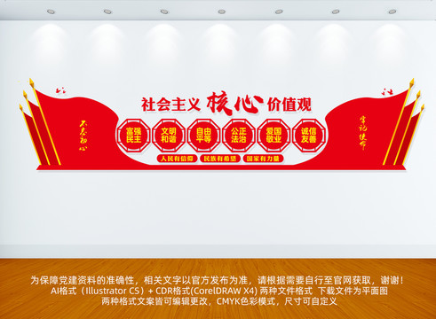 核心價(jià)值觀展板