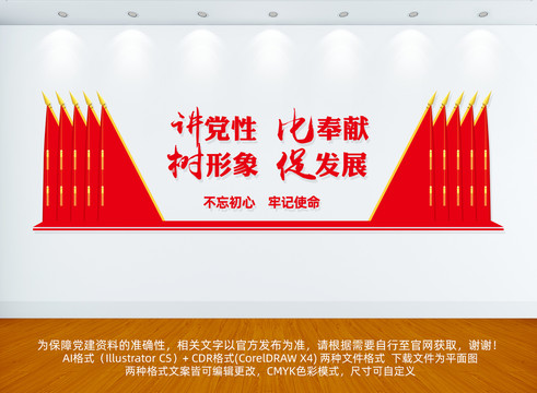 黨建形象墻
