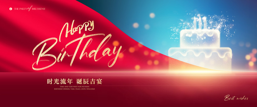 生日快樂
