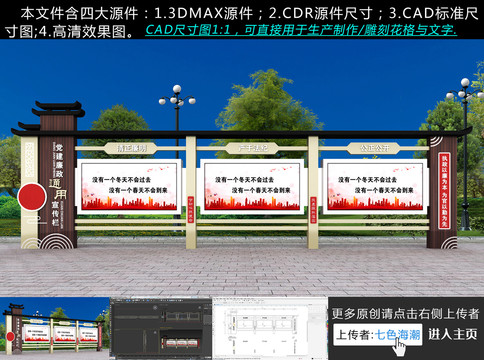 宣傳欄