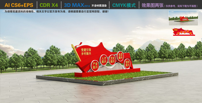 鄉(xiāng)村振興戶外造型