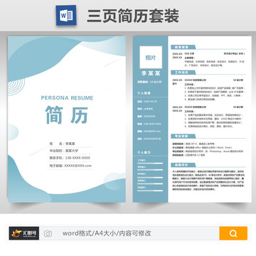 簡約設(shè)計師求職簡歷套裝