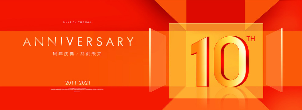 10周年