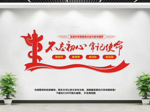 不忘初心牢記使命