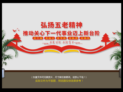 弘揚五老精神