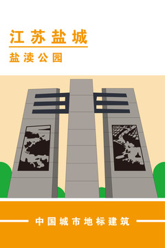 鹽城