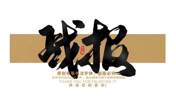 戰(zhàn)報(bào)