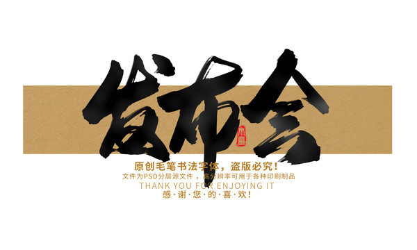 發布會