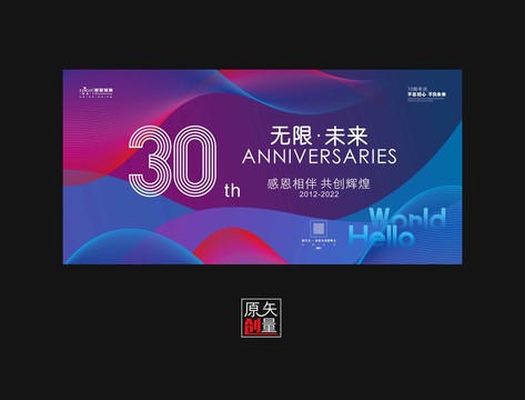 30周年庆典