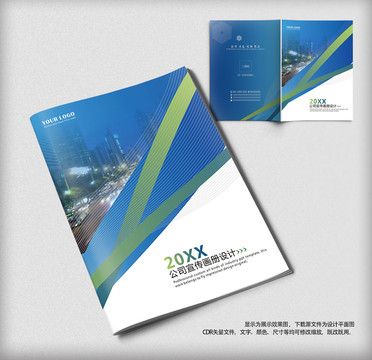 蓝色企业画册封面企业宣传册设计
