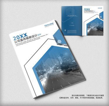 蓝色宣传手册企业画册封面设计