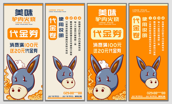 驢肉火燒代金券