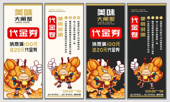 大閘蟹代金券
