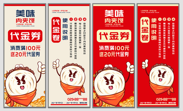 肉夾饃代金券