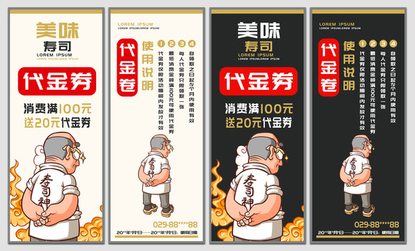 壽司代金券