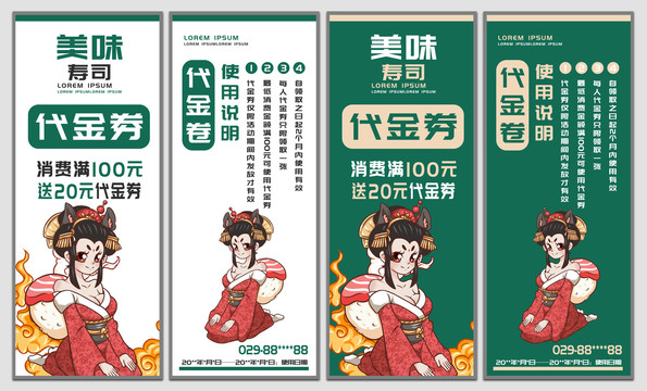 壽司代金券