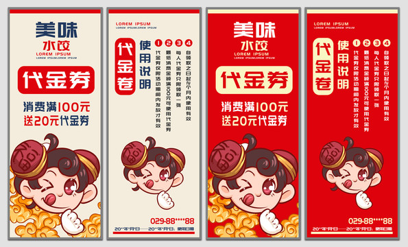 水餃代金券