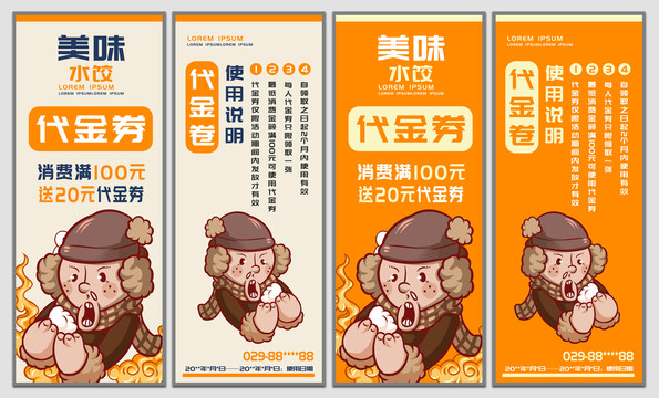水餃代金券