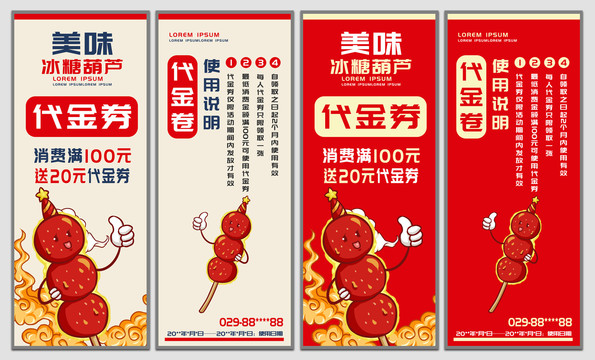 冰糖葫蘆代金券