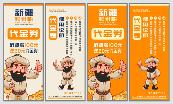 新疆炒米粉代金券