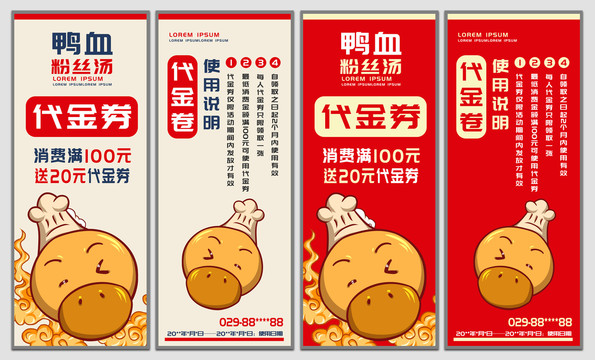 鴨血粉絲湯代金券
