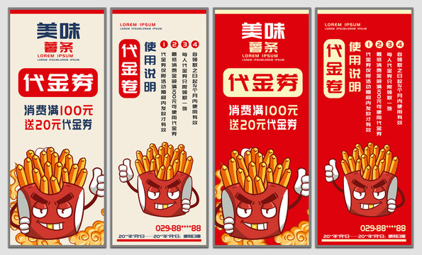薯條代金券