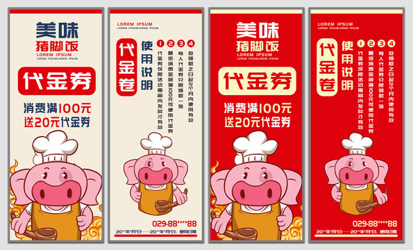 豬腳飯代金券