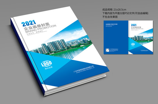 企業(yè)宣傳冊(cè)封面