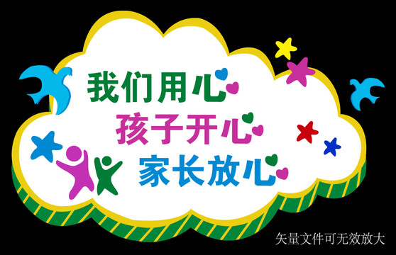 幼兒園牌