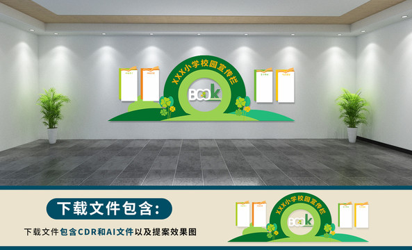 校園文化墻